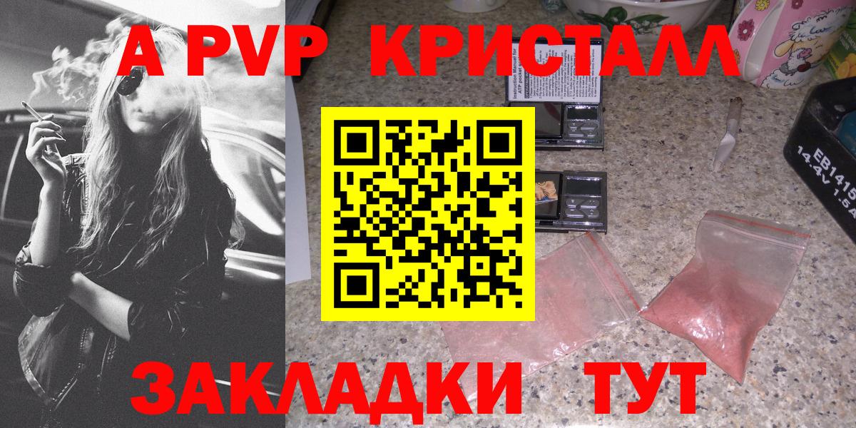 Alpha-PVP Crystall Арсеньев