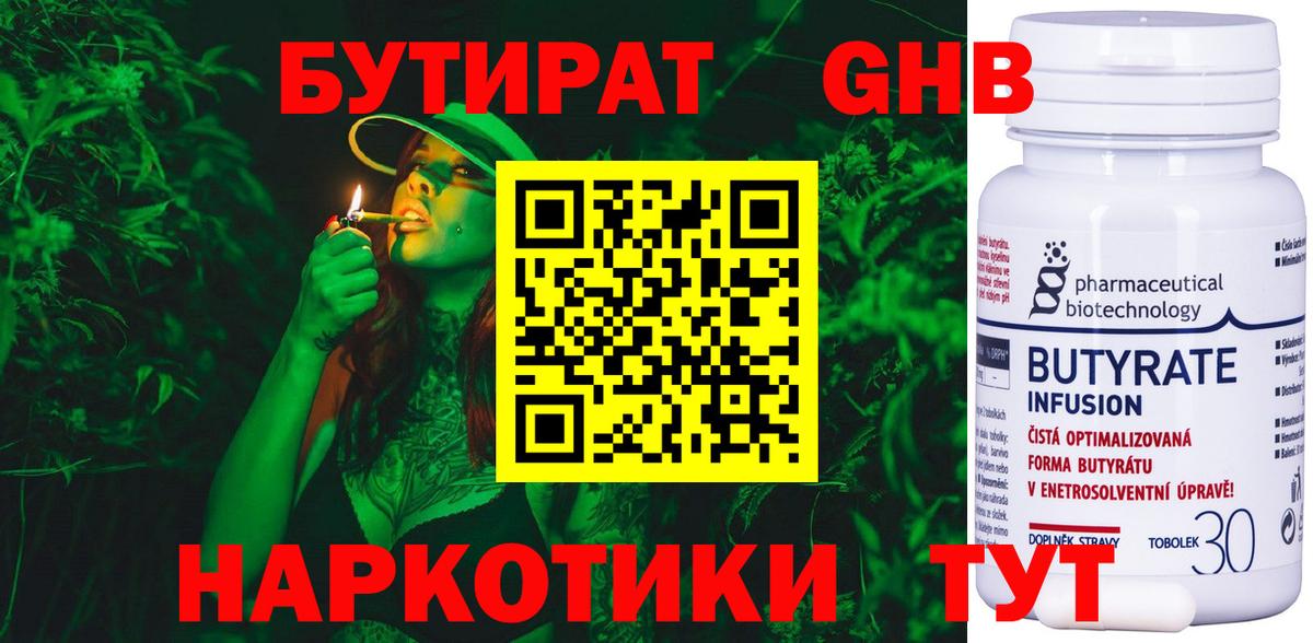 Арсеньев  БУТИРАТ буратино  Бутират  Вход с VPN 