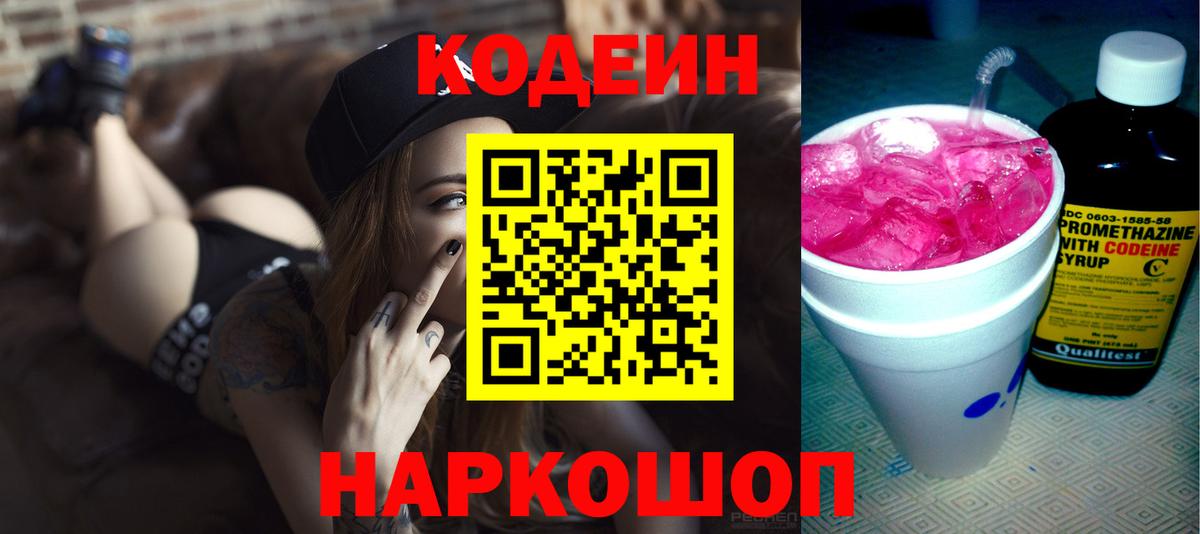 Кодеин Purple Drank  Кодеин Purple Drank  Вход с VPN  Арсеньев 