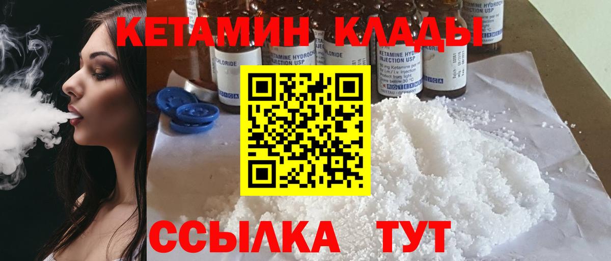 Кетамин VHQ Арсеньев