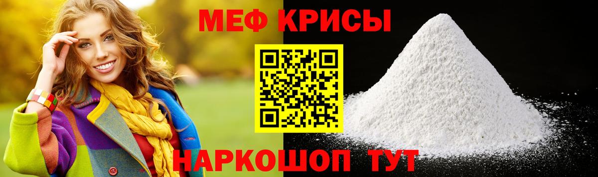 Мефедрон кристаллы Арсеньев