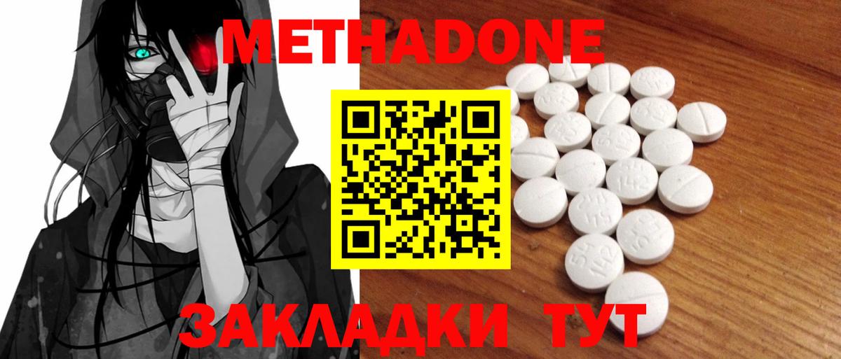 МЕТАДОН кристалл  Метадон methadone  Вход с VPN  Арсеньев 