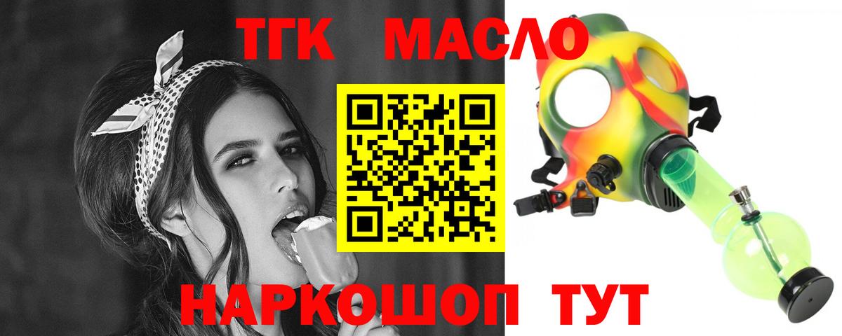 ТГК вейп  Вход с VPN  Арсеньев  ТГК гашишное масло 